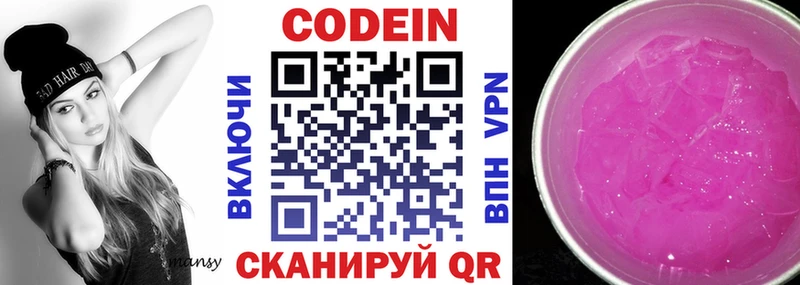 Кодеин напиток Lean (лин)  Наро-Фоминск 
